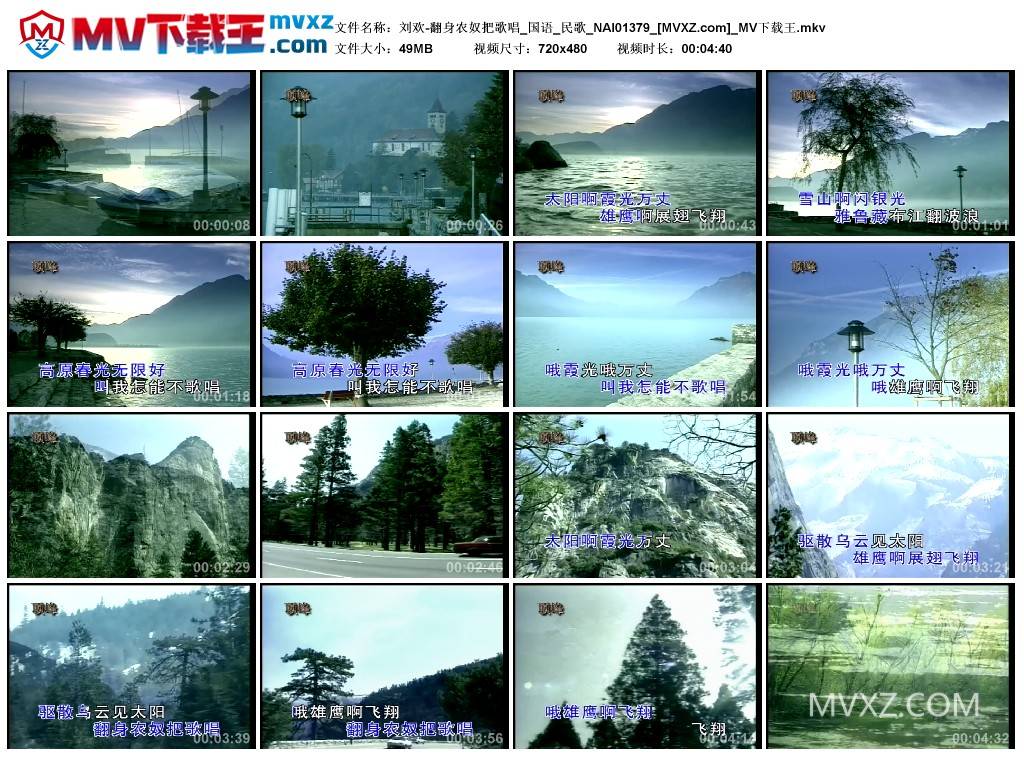 刘欢-翻身农奴把歌唱_国语_民歌_NAI01379